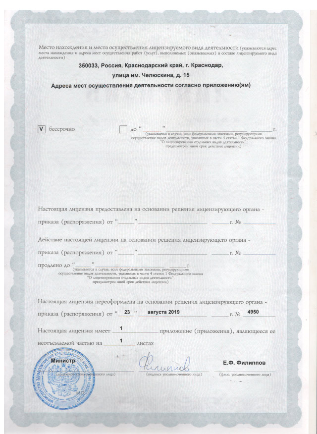 Сертификат компании ARD Clinic